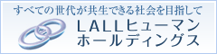株式会社LALLヒューマンホールディングス